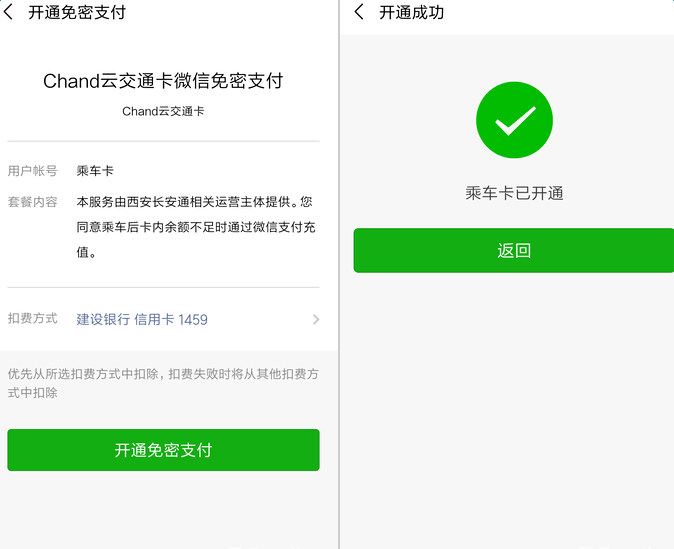 手机瞬间变身公交卡 教你开通腾讯乘车卡