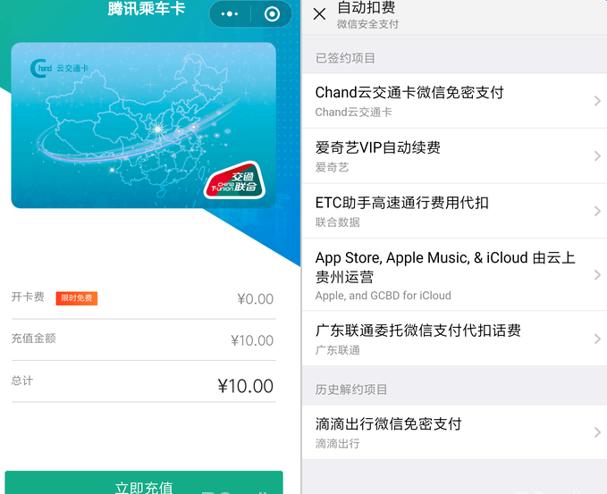 手机瞬间变身公交卡 教你开通腾讯乘车卡