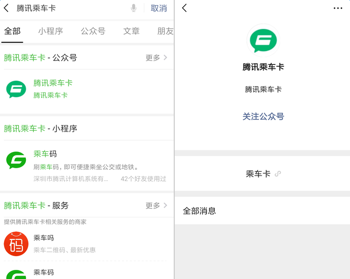 手机瞬间变身公交卡 教你开通腾讯乘车卡