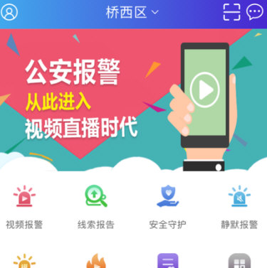 公安110出现注册不了怎么办 解决方法介绍
