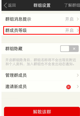 陌陌中怎么重置群中等级名称 重置教程