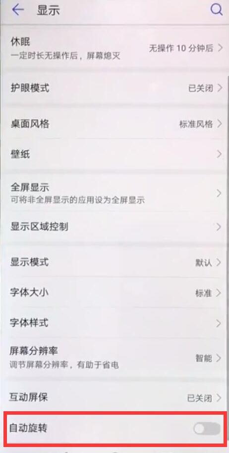 荣耀手机设置屏幕旋转具体操作方法