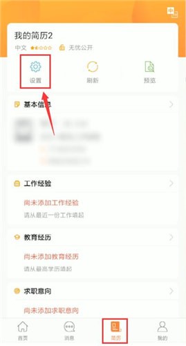 前程无忧中上传简历的具体操作方法