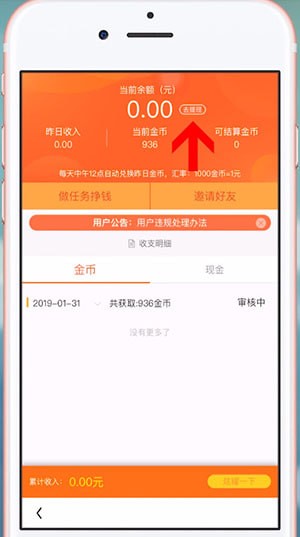 看多多怎么将我的零钱提现 具体操作方法介绍