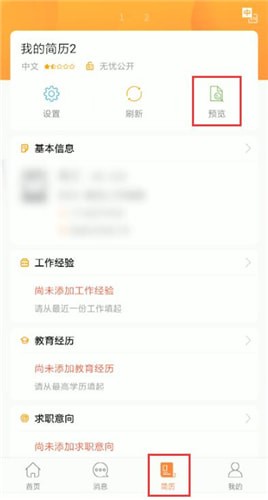 前程无忧中怎么下载简历 下载简历教程