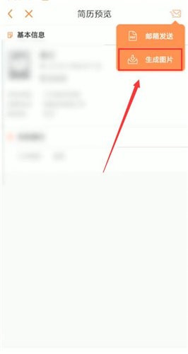 前程无忧中怎么下载简历 下载简历教程
