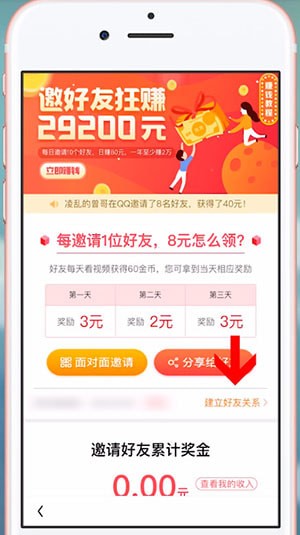 看多多怎么添邀请码 看多多添邀请码方法