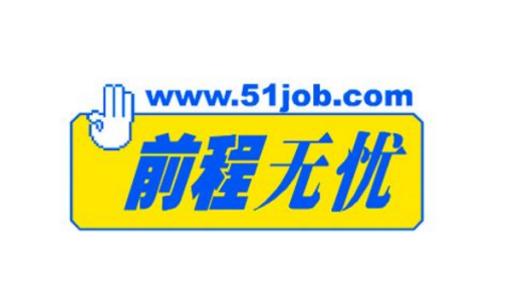 前程无忧中怎么联系公司 前程无忧中怎么联系公司方法