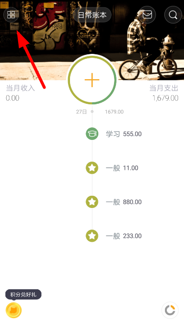 Timi时光记账怎么导出账本 Timi时光记账导出账本教程
