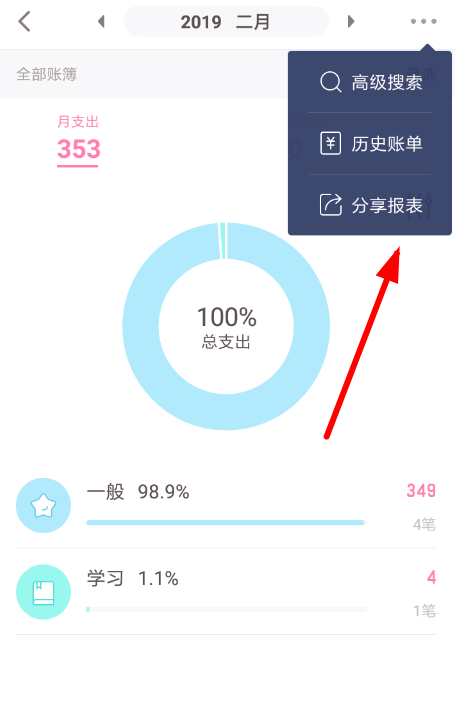 可萌记账如何导出数据 可萌记账导出数据教程