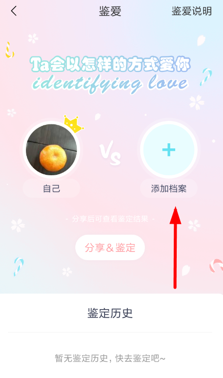 准了app怎么鉴定爱情 准了app鉴爱方法介绍