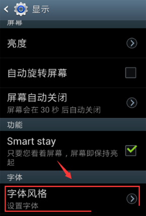字体管家中更换字体具体操作方法