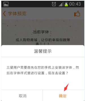 字体管家中更换字体具体操作方法