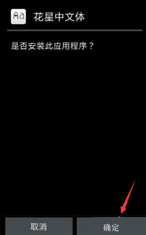 字体管家中更换字体具体操作方法
