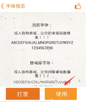字体管家中更换字体具体操作方法