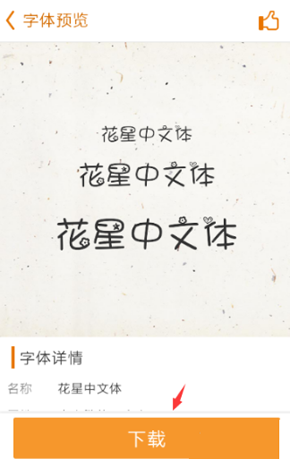 字体管家中更换字体具体操作方法