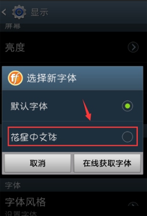 字体管家中更换字体具体操作方法