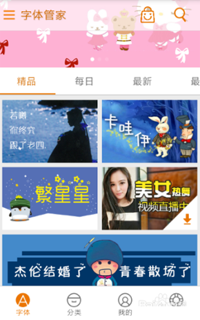 字体管家中更换字体具体操作方法