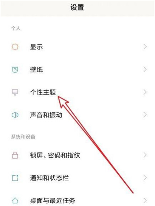 小米mix3中更换主题具体操作方法