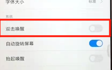 红米6中设置双击亮屏详细步骤介绍