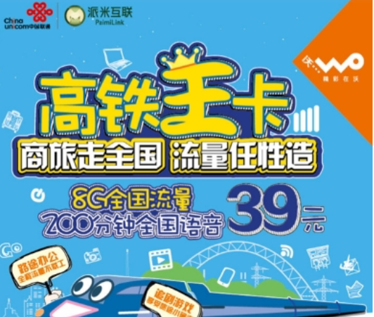 高铁王卡套餐有什么 高铁王卡资费介绍