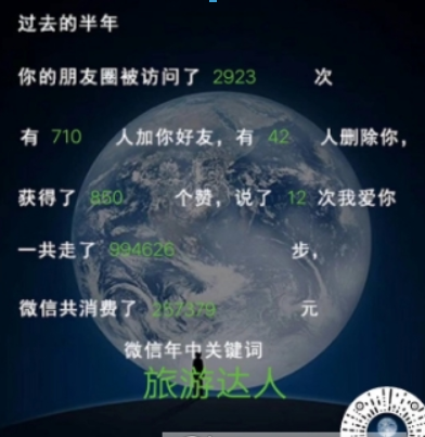 微信年中数据报告如何查看? 我的年终数据报告准吗?