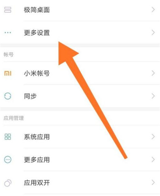 小米mix3中打开定位具体操作方法