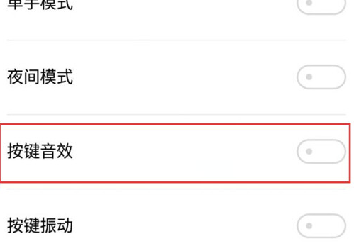 魅族16中将按键音效关掉具体操作流程