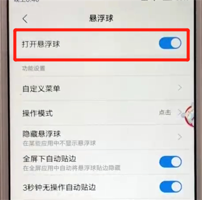红米6设置悬浮球具体操作方法