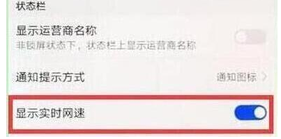荣耀手机中显示网速详细操作流程
