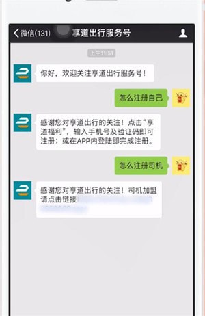 享道出行中注册司机具体操作方法