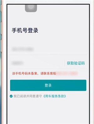 享道出行中注册司机具体操作方法