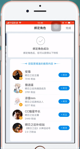 网易大神App绑定角色具体方法介绍