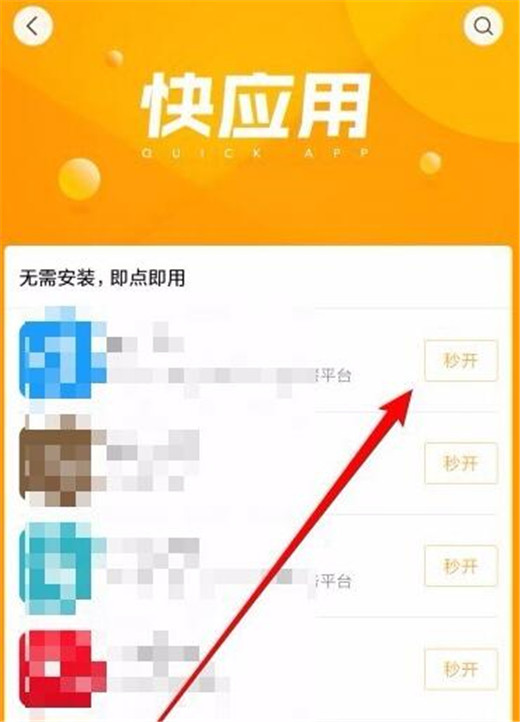 小米mix3中将快应用开启具体操作流程