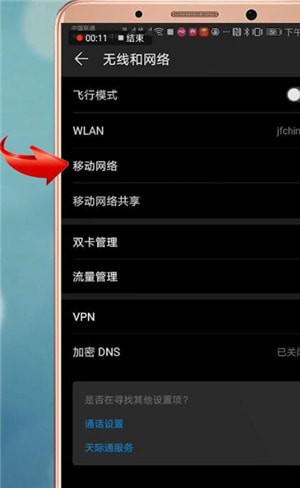 安卓手机中设置联通4G网速快具体操作方法