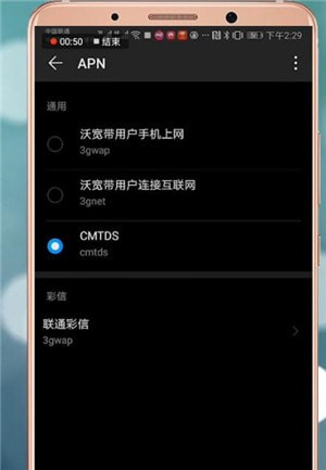 安卓手机中设置联通4G网速快具体操作方法