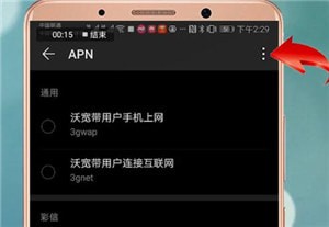 安卓手机中设置联通4G网速快具体操作方法