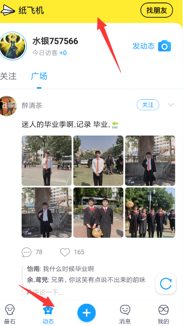最右中玩纸飞机具体操作方法