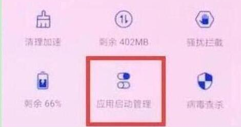 荣耀手机中找到自启动管理具体操作方法