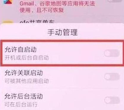 荣耀手机中找到自启动管理具体操作方法