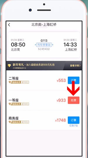 飞常准App中购买火车票具体操作方法