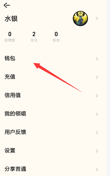 音遇中将红包提现具体流程讲述