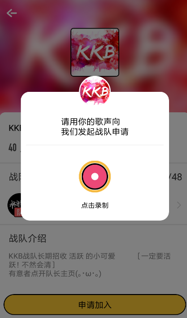 音遇中申请加入战队详细方法介绍