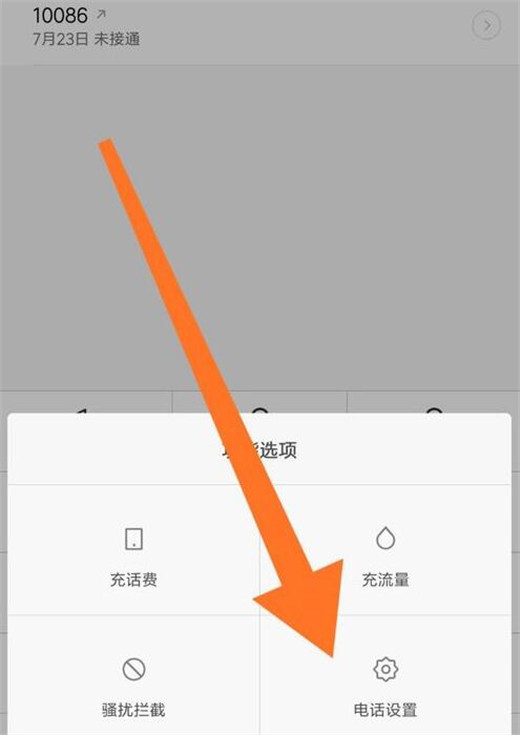 小米mix3中打开通话录音具体操作流程