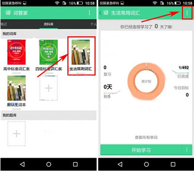 词管家中添加单词具体操作方法