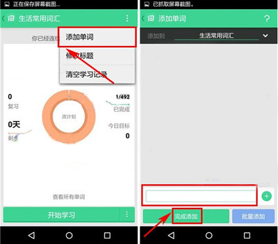 词管家中添加单词具体操作方法