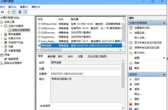 Win10设置开机自动连接宽带具体操作方法