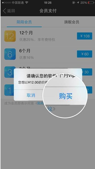 陌陌中购买会员具体操作方法