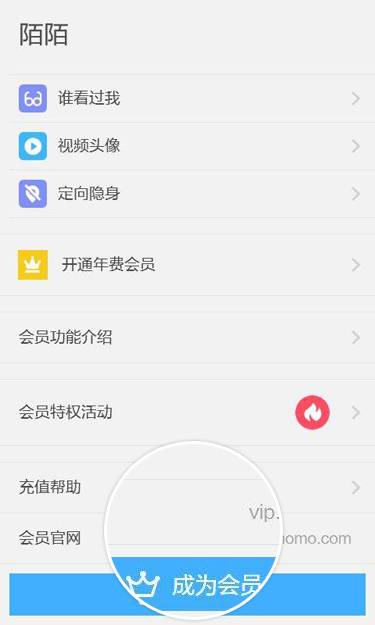 陌陌中购买会员具体操作方法