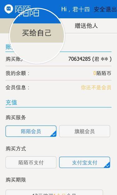 陌陌中购买会员具体操作方法